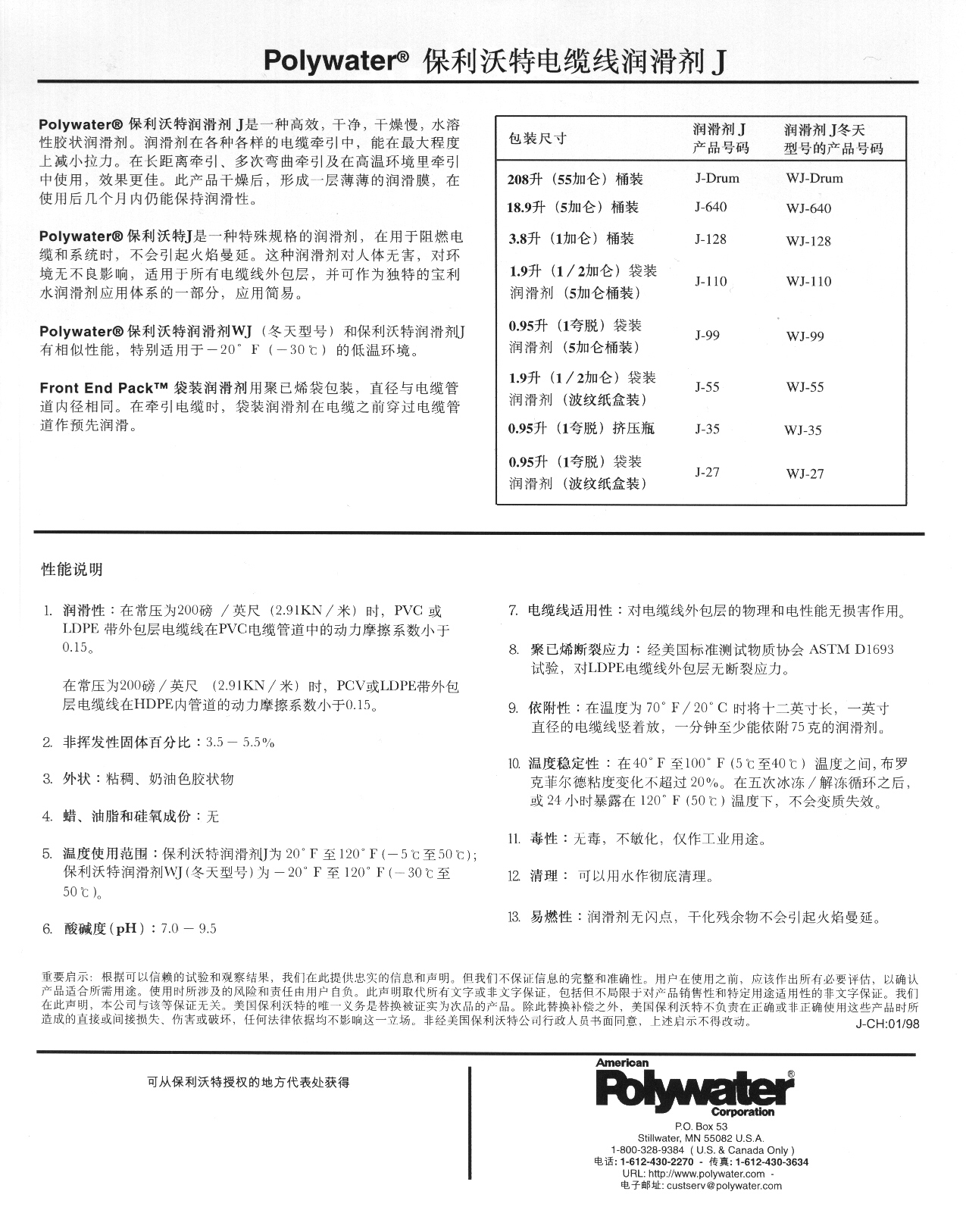 Polywater® J High Performance Cable Pulling Lubricant Flyer - Translated in Chinese